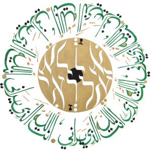 Wunderschöne Kalligraphie aus dem Buch Musik für die Augen von Shahid Alam.